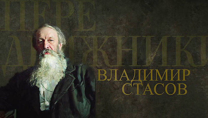 45. Владимир Стасов (2024).avi_20251019_184411.625.png