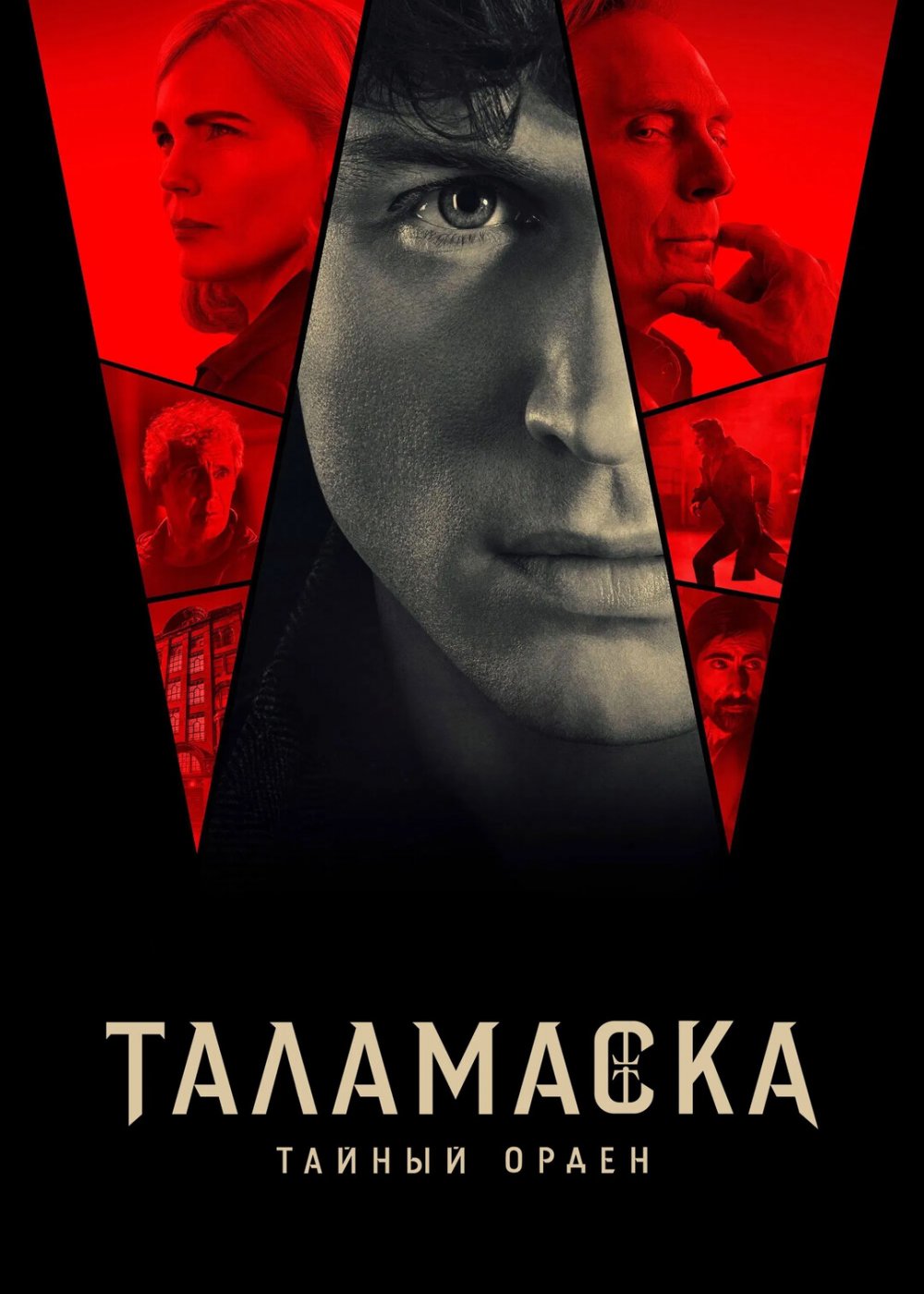 Таламаска: Тайный Орден / Anne Rice's Talamasca: The Secret Order (1 сезон: 1-4 серии из 6) (2025) WEBRip 1080p | Ultradox