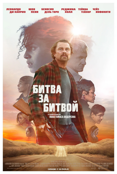 Битва за битвой / One Battle After Another (2025) WEB-DLRip DUB (Movie Dubbing)