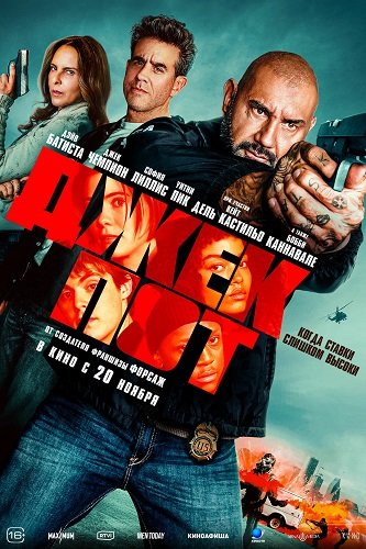 Джекпот / Trap House (2025) Telecine