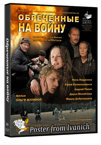 Обреченные на войну (2008) DVD5