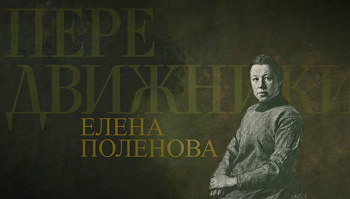 66. Елена Поленова.avi_20251124_183947.796.png