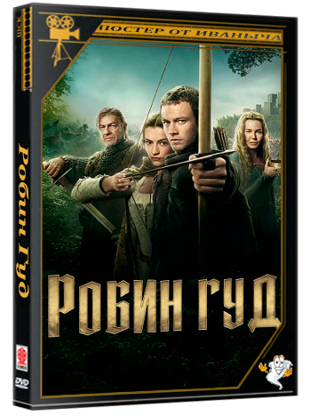 Робин Гуд / Robin Hood (Сезон: 1 / Серии: 1-5 из 10) (2025) WEBRip 1080  [1win Studio]