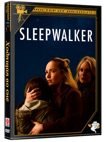Ходящая во сне / Sleepwalker (2026) WEB-DLRip