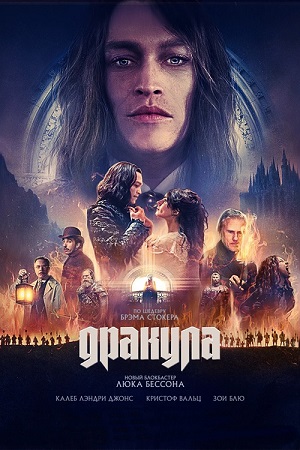 Дракула / Dracula: A Love Tale (2025) BDRip 1080p | D | Пифагор