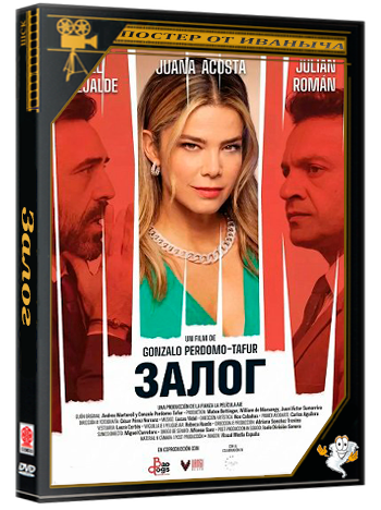 Залог / Залог (2025) WEB-DLRip (2025) WEB-DLRip