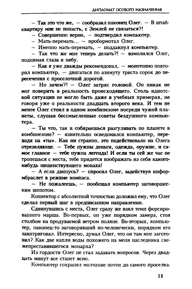 Щеглов С. - Дипломат особого назначения (Звёздный лабиринт) - 2000_pic15.jpg