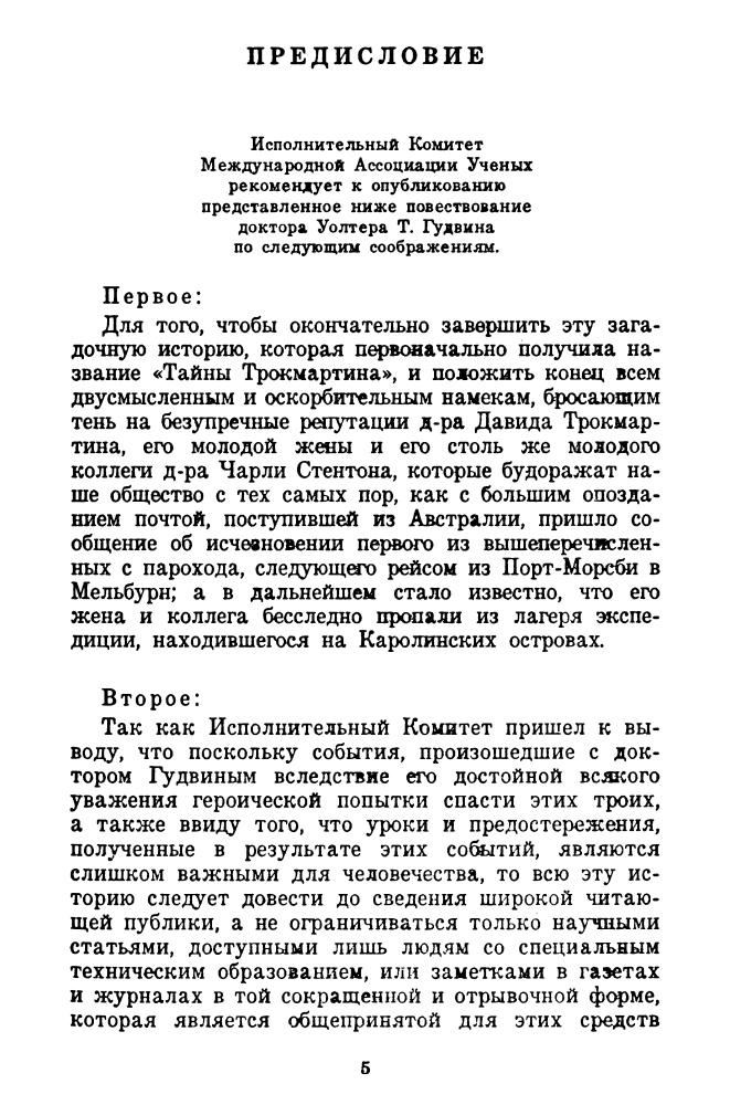 Меррит А. - Лунная Заводь (Fantasy) - 1993_pic10.jpg