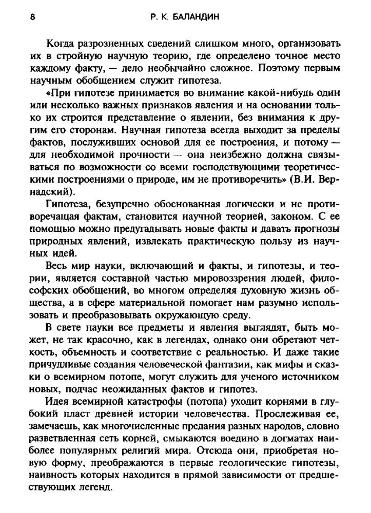 Баландин Р. - Тайны всемирного потопа (Тайны веков) - 2004_pic10.jpg