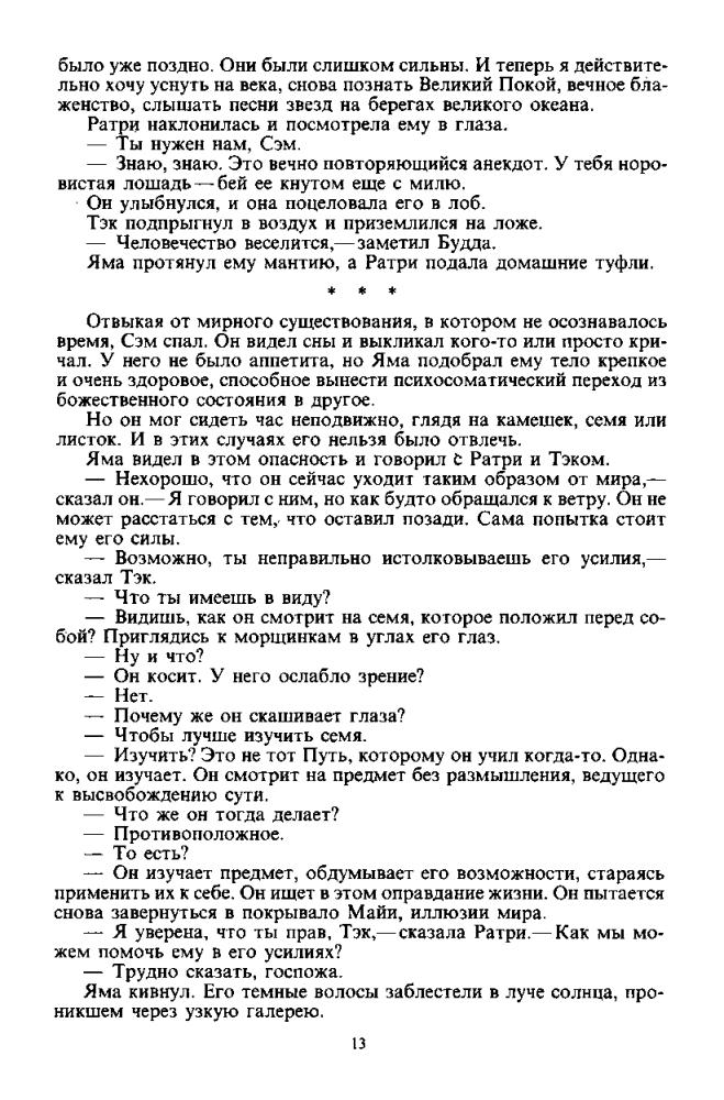 Желязны Р. - Бог света. Сборник (Монстры Вселенной) - 1992_pic15.jpg