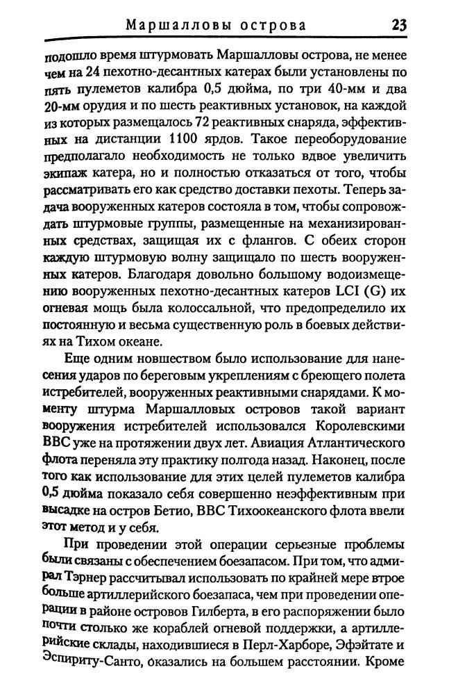 Морисон С. Э. - Американский ВМФ во Второй мировой войне. Война в Микронезии (Военно-историческая библиотека) - 2005_pic25.jpg