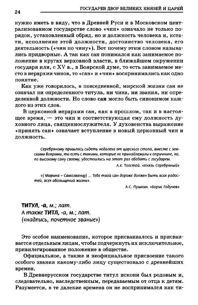 Воскресенская И. - Российская империя.  Полная энциклопедия.  Государев двор великих князей и царей - 2010_pic25.jpg