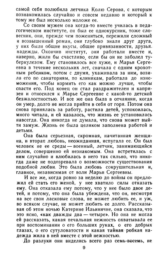 Чуковский Н. - Балтийское небо - 1991_pic10.jpg