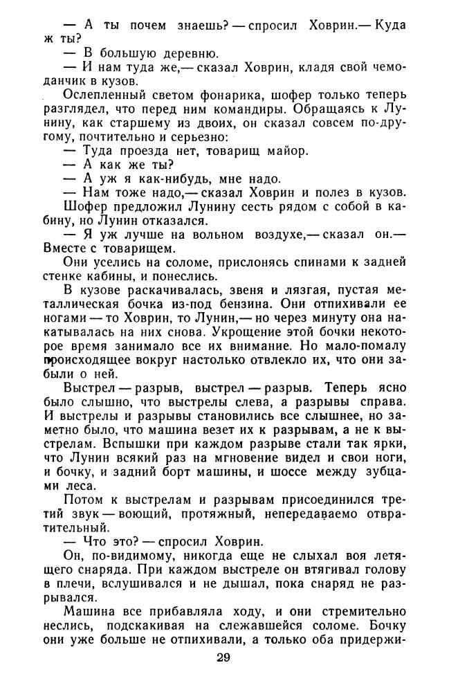 Чуковский Н. - Балтийское небо - 1991_pic30.jpg