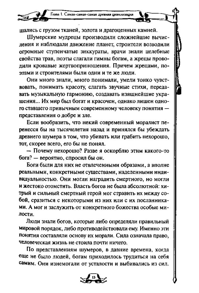 Баганова М. - Всемирная история в сплетнях - 2011_pic15.jpg