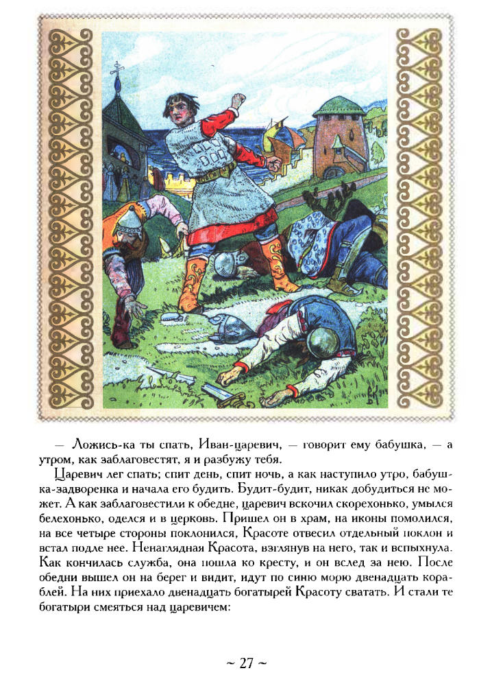 Русские волшебные сказки (Иллюстрированная детская классика) - 2017_pic30.jpg