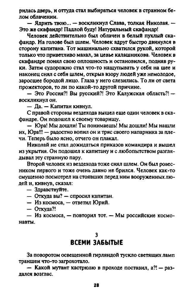 Цормудян С. - Второго шанса не будет (Азбука-фантастика) - 2013_pic30.jpg