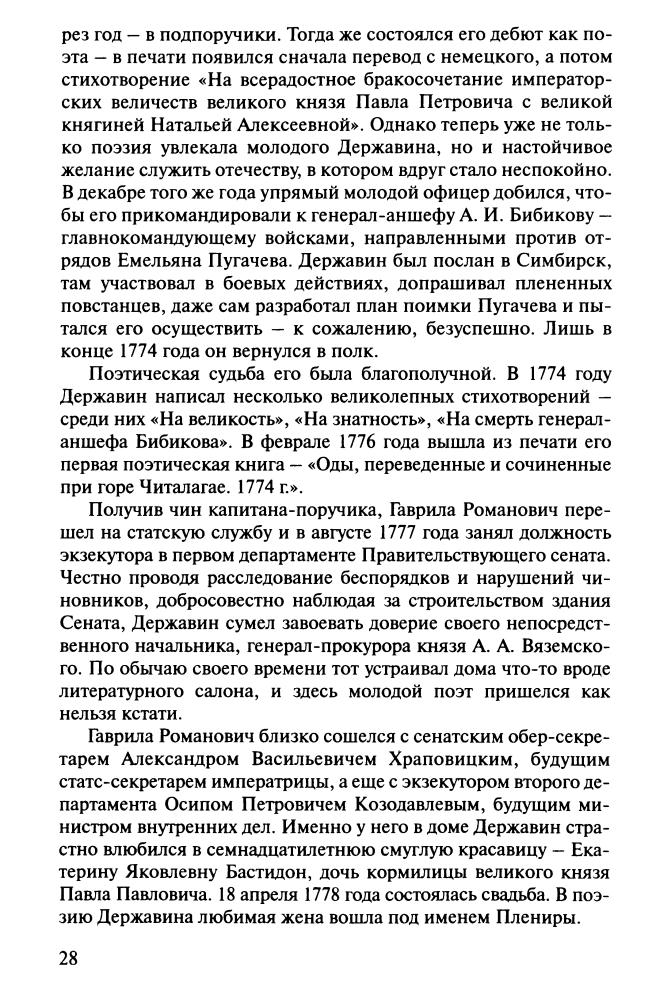 Звягинцев А. - Роковая Фемида. Драматические судьбы знаменитых российских юристов (Историческая библиотека) - 2010_pic30.jpg