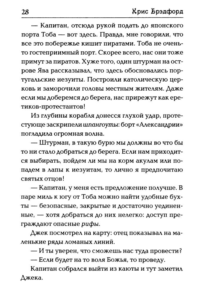 Брэдфорд К. - Юный самурай. Путь воина (Историческая библиотека) - 2009.djvu_pic30.jpg