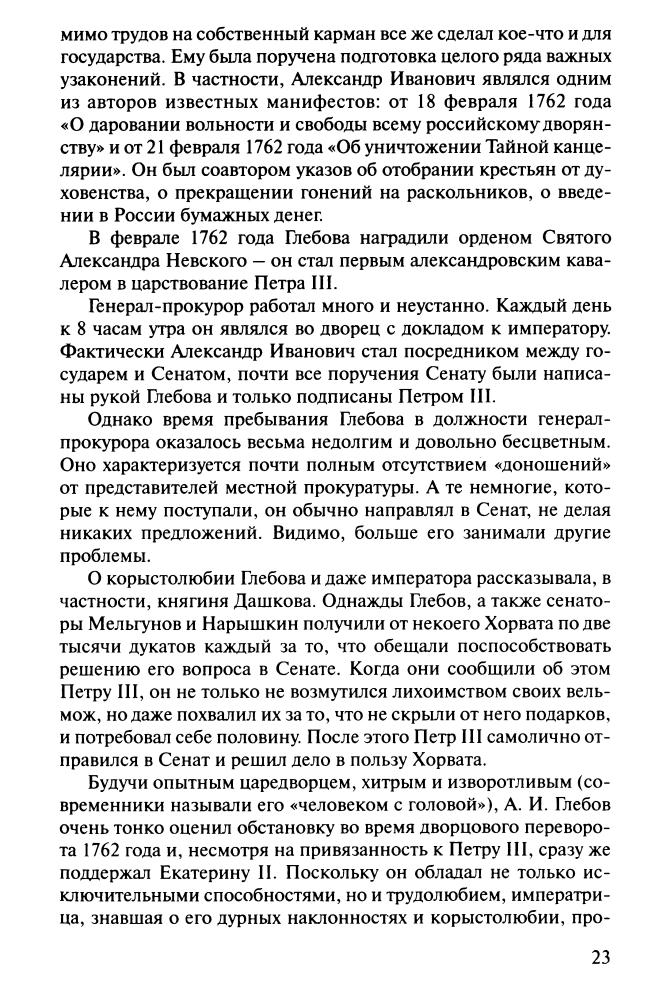 Звягинцев А. - Роковая Фемида. Драматические судьбы знаменитых российских юристов (Историческая библиотека) - 2010_pic25.jpg