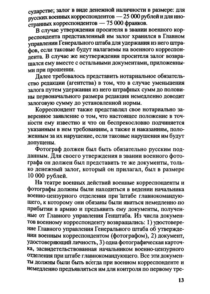 Волковский Н. - История информационных войн. В 2 ч. Ч. 2 (Военно-историческая библиотека) - 2003_pic15.jpg