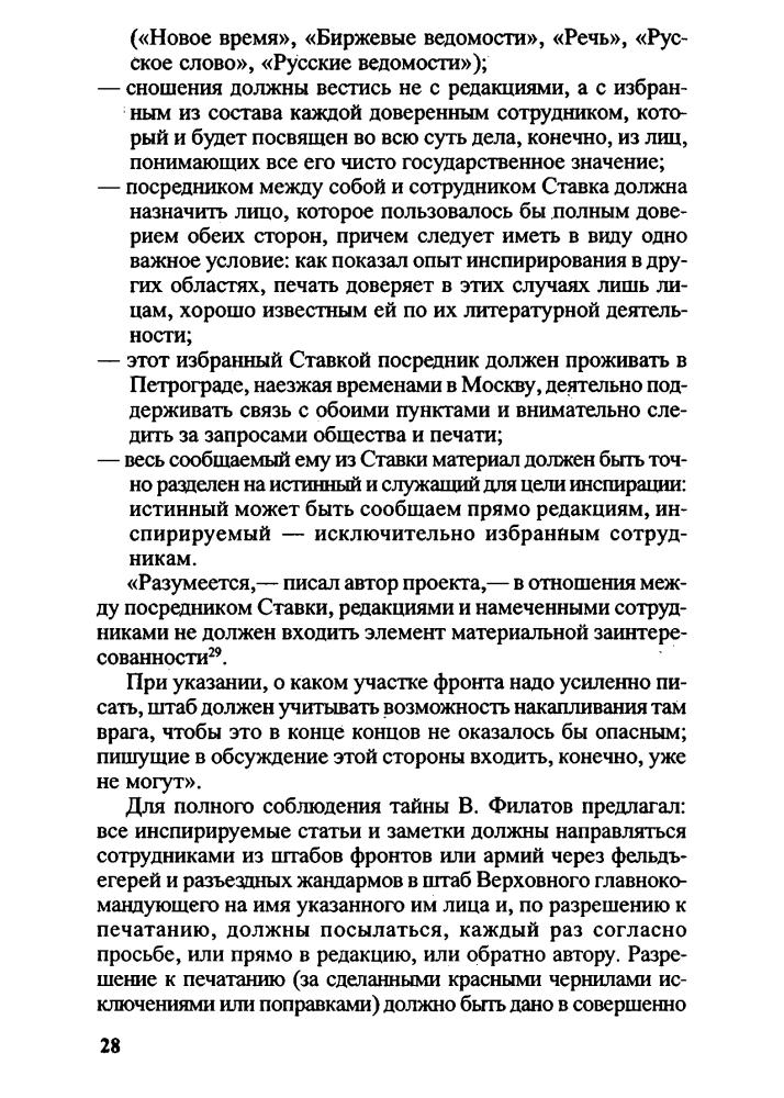 Волковский Н. - История информационных войн. В 2 ч. Ч. 2 (Военно-историческая библиотека) - 2003_pic30.jpg