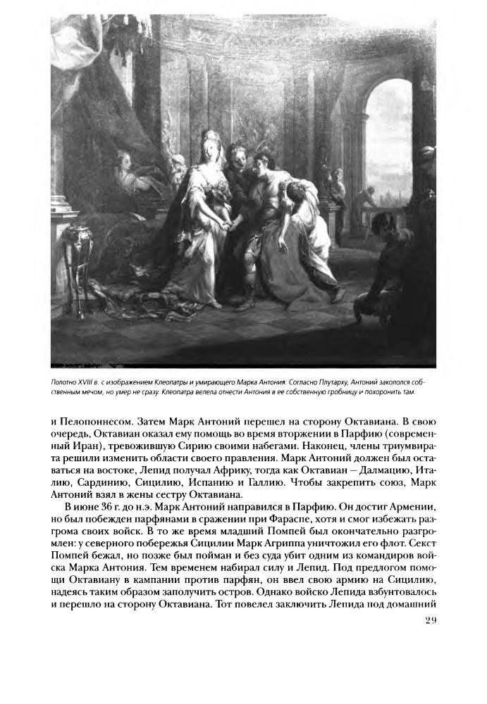 Мессенджер Ч. - Войны, изменившие мир - 2010_pic30.jpg