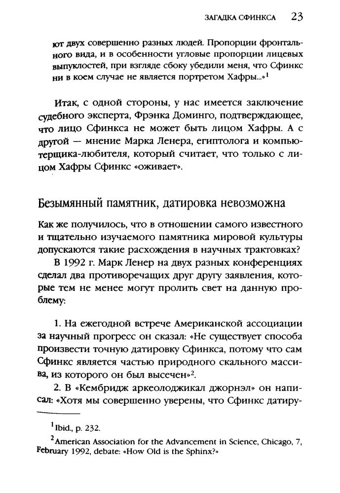 Бьювел Р. Хэнкок Г. - Загадка Сфинкса.  Послание хранителей цивилизации (Тайны древних цивилизаций) - 2009_pic25.jpg