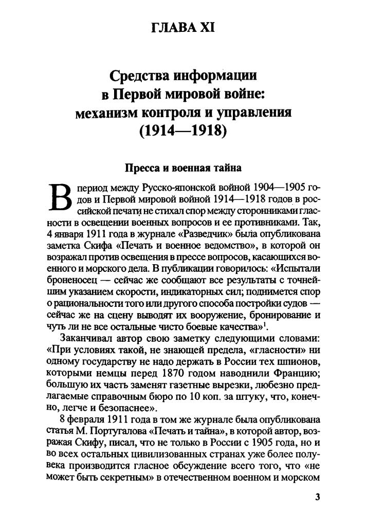 Волковский Н. - История информационных войн. В 2 ч. Ч. 2 (Военно-историческая библиотека) - 2003_pic5.jpg