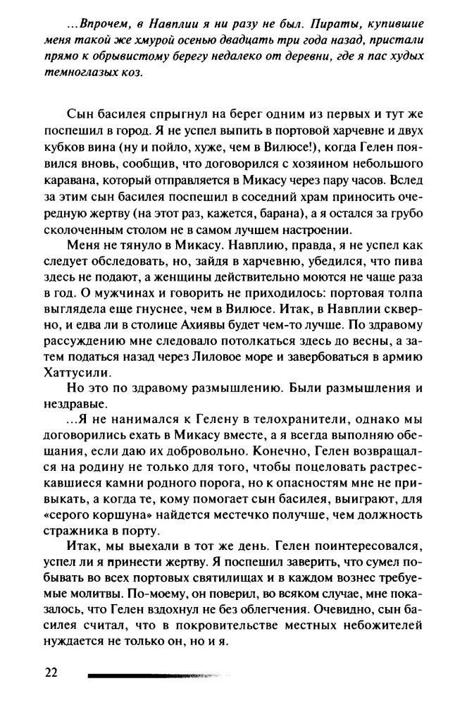 Валентинов А. - Микенский цикл (Шедевры отечественной фантастики) - 2004_pic25.jpg