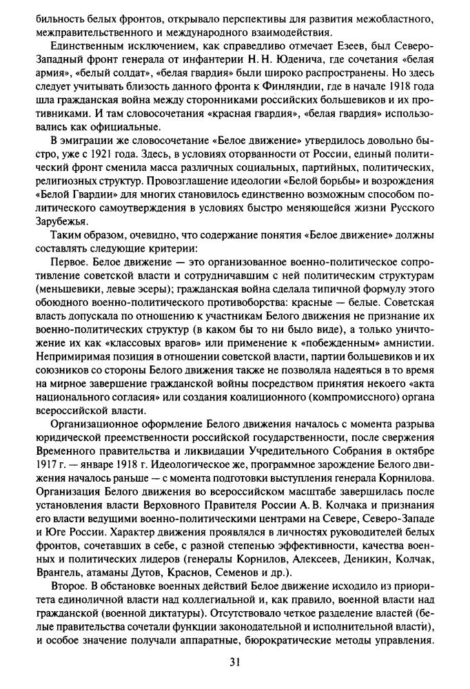 Цветков В. - Белое дело в России. 1917—1919 гг. - 2019_pic30.jpg