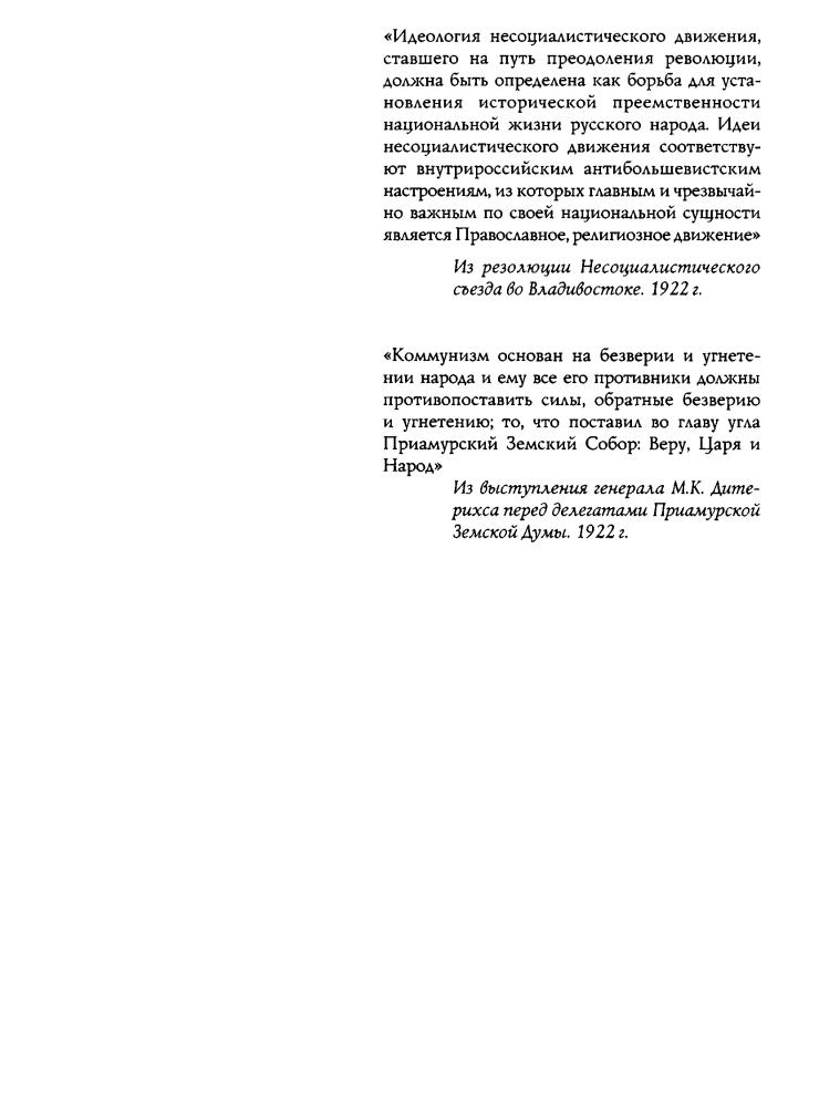 Цветков В. - Белое дело в России. 1920-1922 гг. Ч. 2 - 2016_pic5.jpg