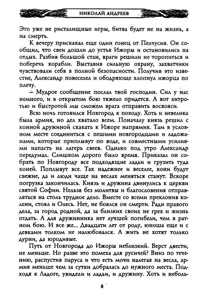 Андреев Н. - Лучшие из мёртвых. Яд для живых (Звёздный лабиринт. Коллекция) - 2006_pic10.jpg