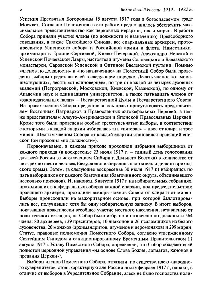 Цветков В. - Белое дело в России. 1920-1922 гг. Ч. 2 - 2016_pic10.jpg