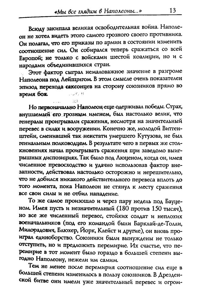 Делдерфилд Р. - Закат Империи (Военно-историческая биьлиотека) - 2002_pic15.jpg