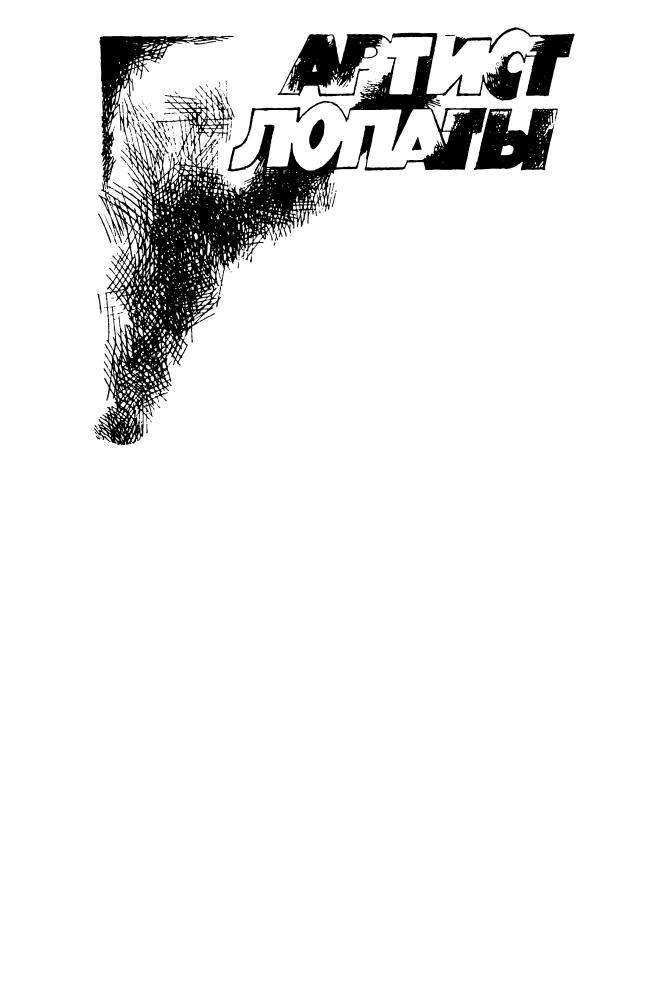 Шаламов В. - Левый берег. Рассказы - 1989_pic5.jpg