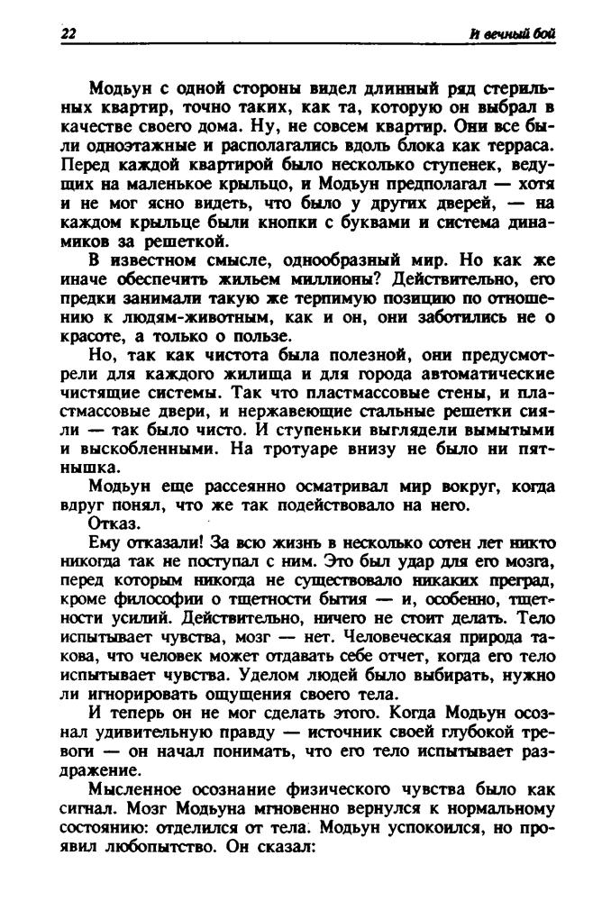 Ван Вогт А. - Библия Пта (Зал славы зарубежной фантастики) - 1994_pic25.jpg