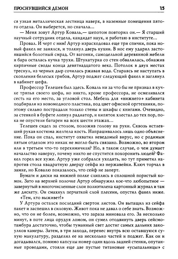 Сертаков В. - Проснувшийся демон - 2011_pic15.jpg