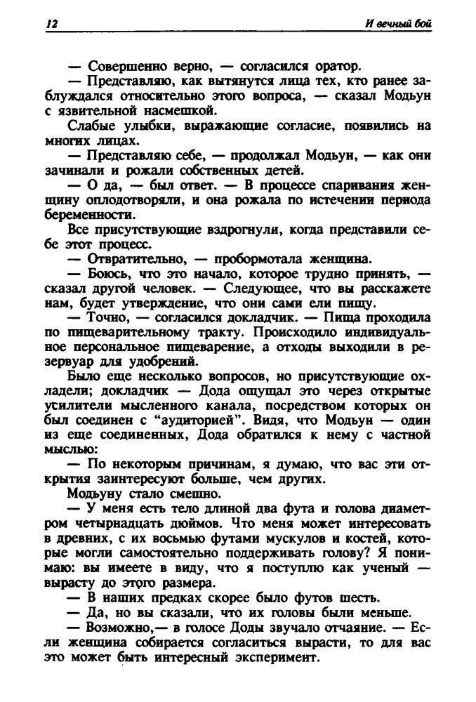 Ван Вогт А. - Библия Пта (Зал славы зарубежной фантастики) - 1994_pic15.jpg