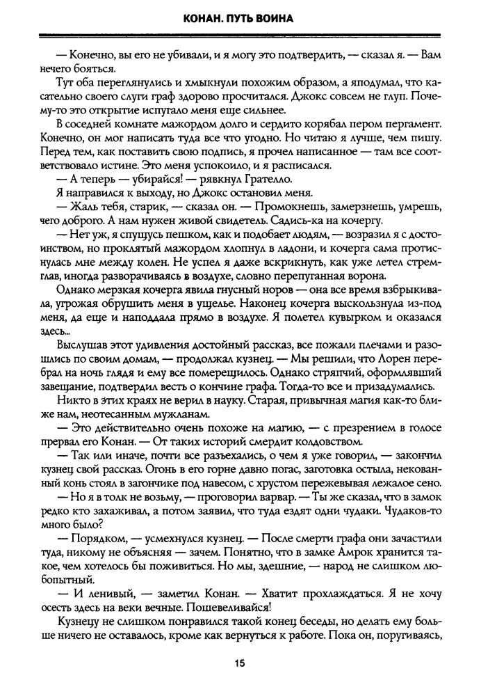 Брайан Д. - Конан. Путь воина (Конан) - 2009_pic15.jpg