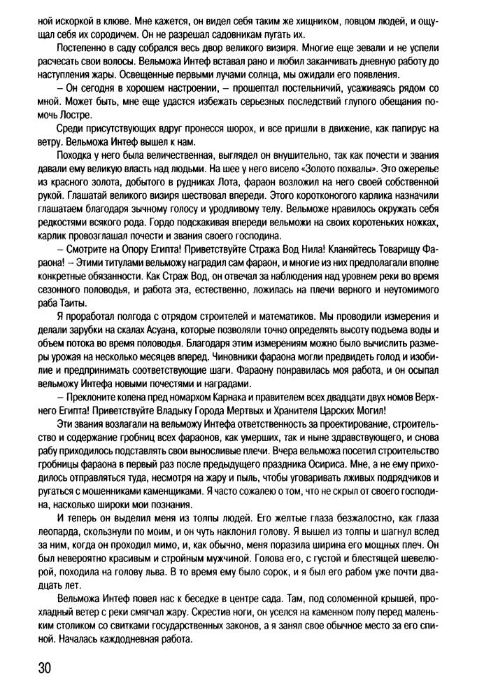 Смит У. - Тайный советник фараонов - Божество реки. Чародей. Миссия - 2010_pic30.jpg