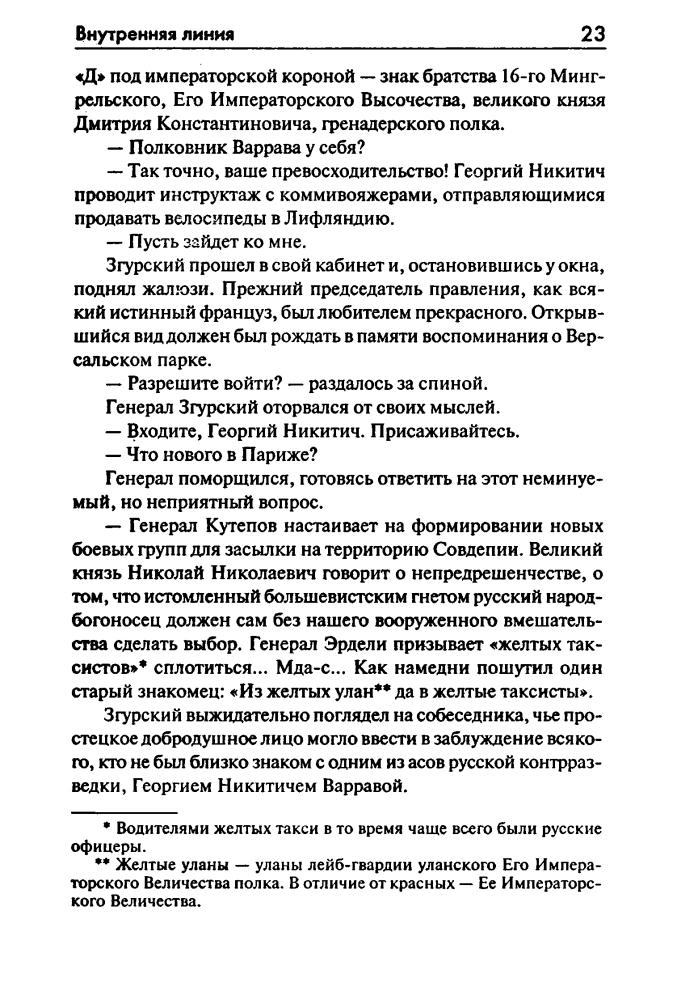 Свержин В. - Внутренняя линия (Звёздный лабиринт) - 2010_pic25.jpg