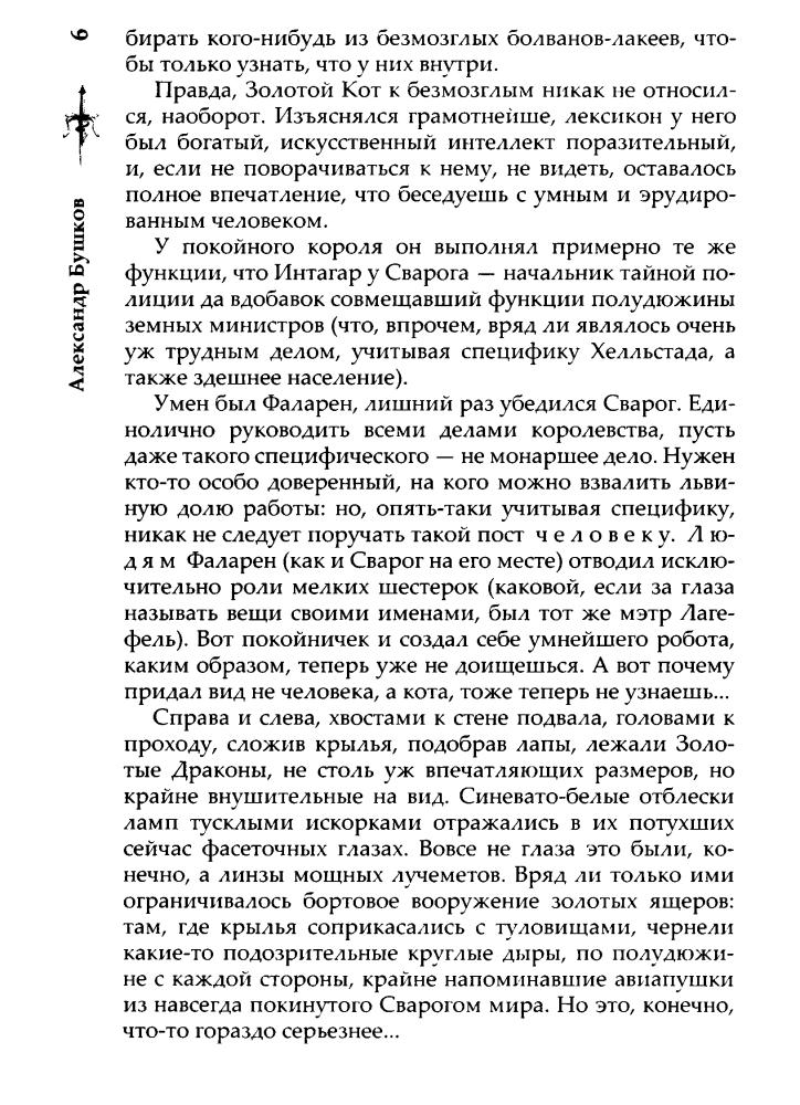 07 Бушков А. - Слепые солдаты (Сварог - фантастический боевик) - 2013_pic10.jpg