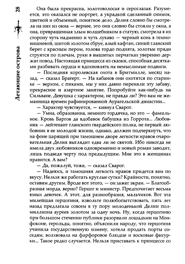02 Бушков А. - Летающие острова (Сварог - фантастический боевик) - 2017_pic30.jpg