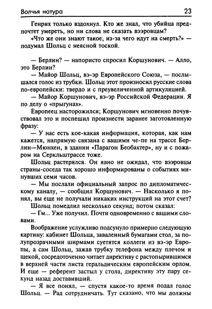 Васильев В. - Волчья натура. Зверь в каждом из нас (Звёздный лабиринт. Коллекция) - 2003_pic25.jpg