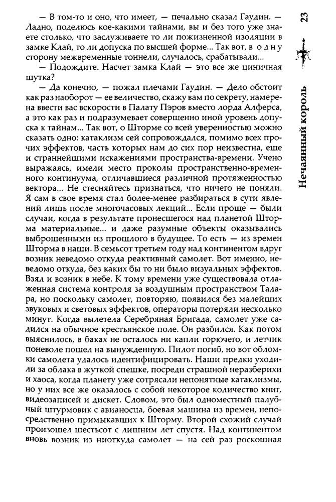 03 Бушков А. - Сварог. Нечаянный король (Сварог - фантастический боевик) - 2017_pic25.jpg