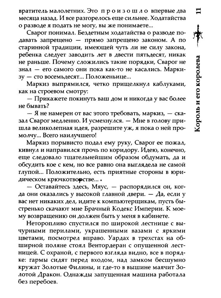 09 Бушков А. - Король и его королева (Сварог - фантастический боевик) - 2014_pic15.jpg