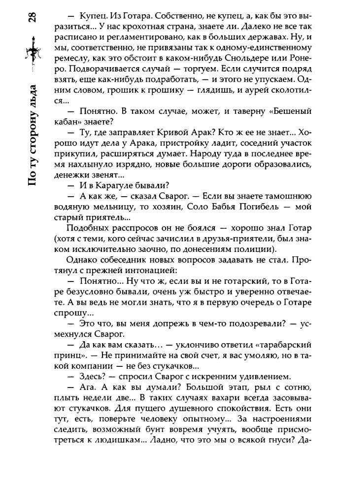 05 Бушков А. - По ту сторону льда (Сварог - фантастический боевик) - 2017_pic30.jpg