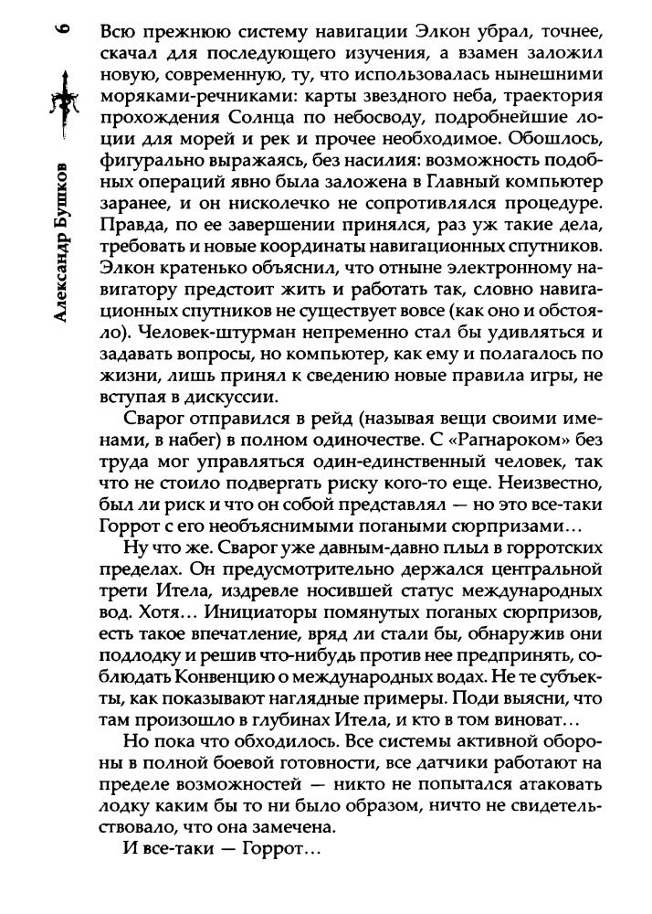 06 Бушков А. - Чёртова Мельница (Сварог - фантастический боевик) - 2012_pic10.jpg