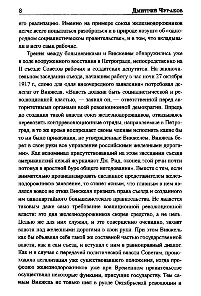 Чураков Д . - Бунтующие пролетарии. Рабочий протест в Советской России (1917-1930-е гг.) (Великие тайны истории) - 2011_pic10.jpg